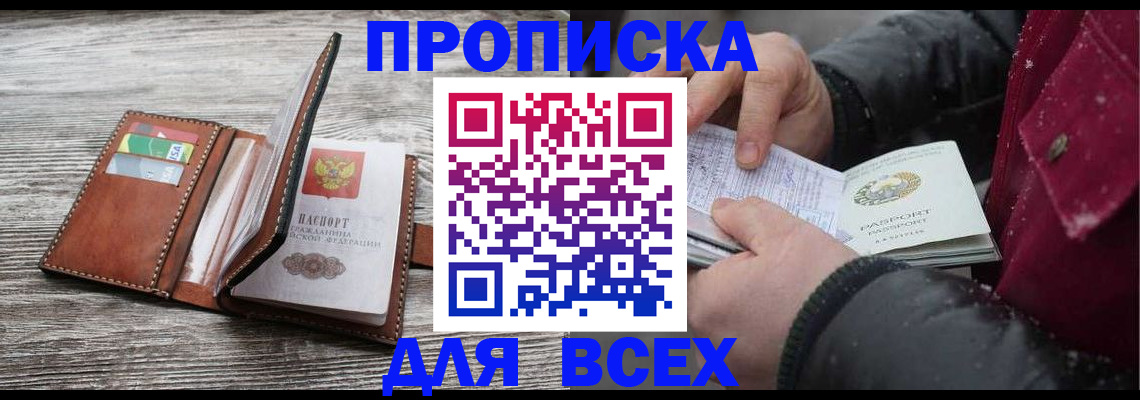 прописка для кредита в Гурьевске