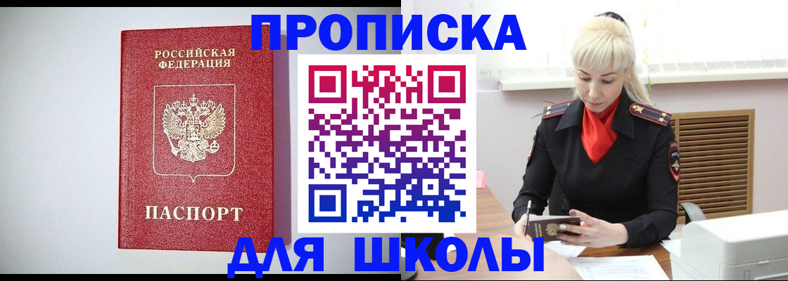 прописка в Гурьевске