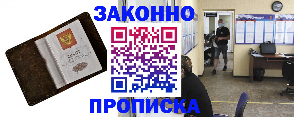 прописка поиск в Гурьевске