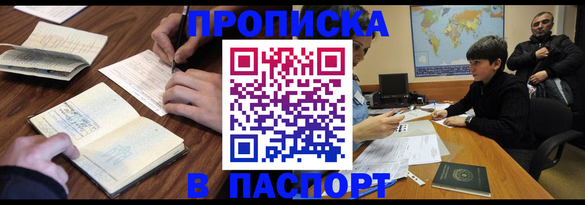 прописка законно в Гурьевске